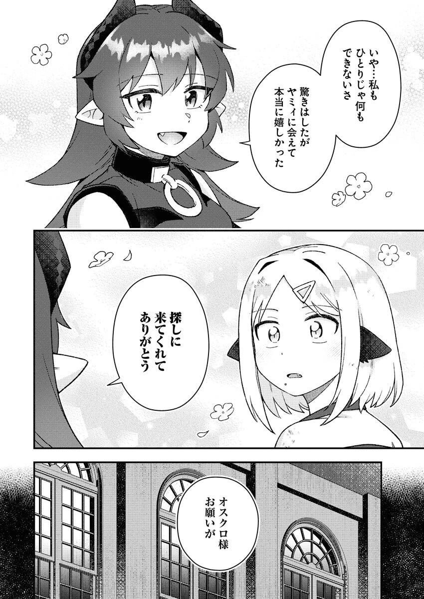 あくまで聖女 第20話 - 10