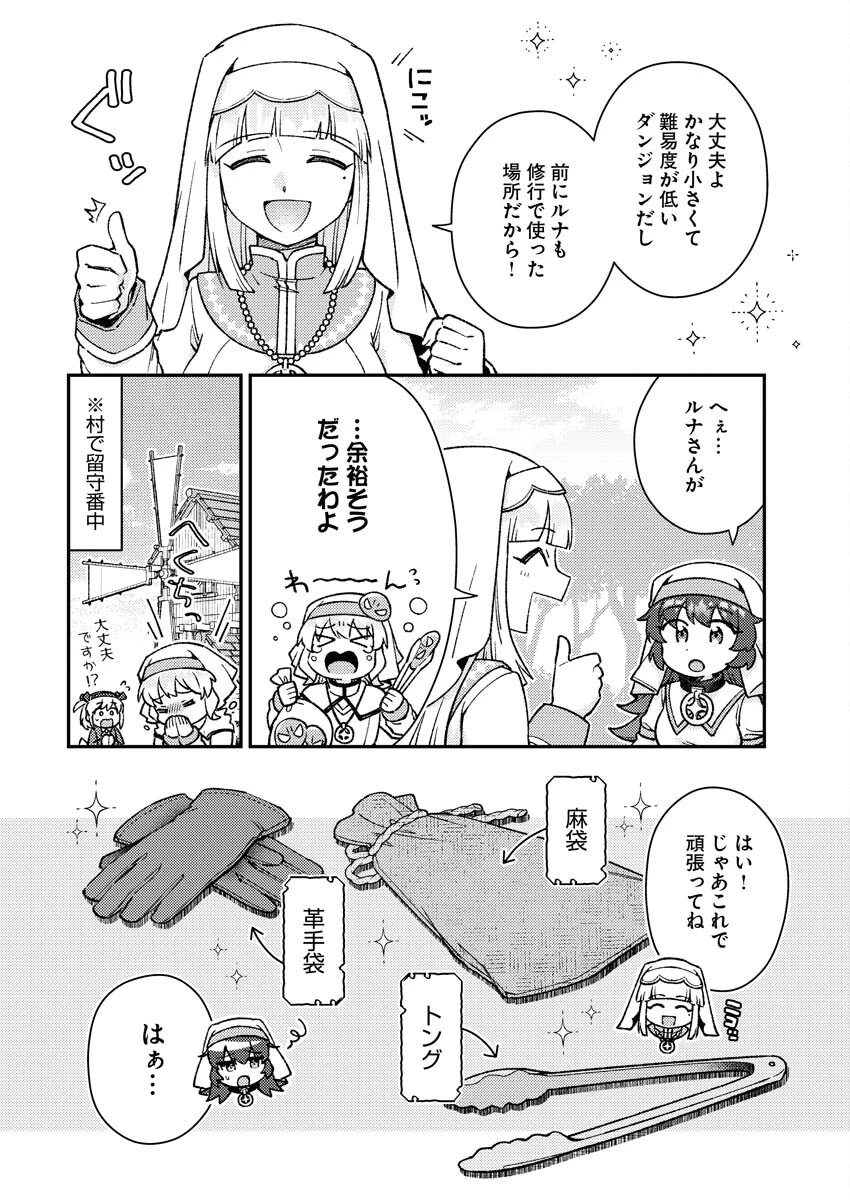 あくまで聖女 第19話 - 2