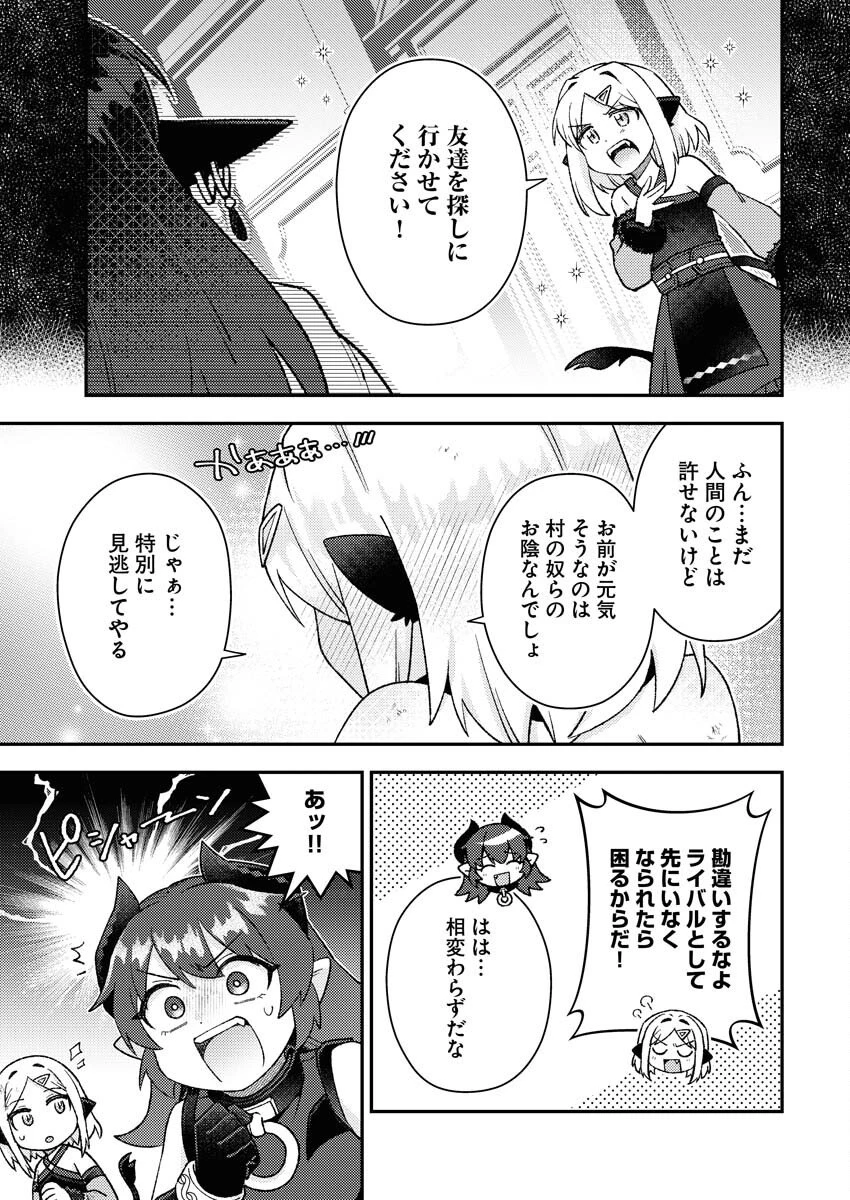 あくまで聖女 第20話 - 11