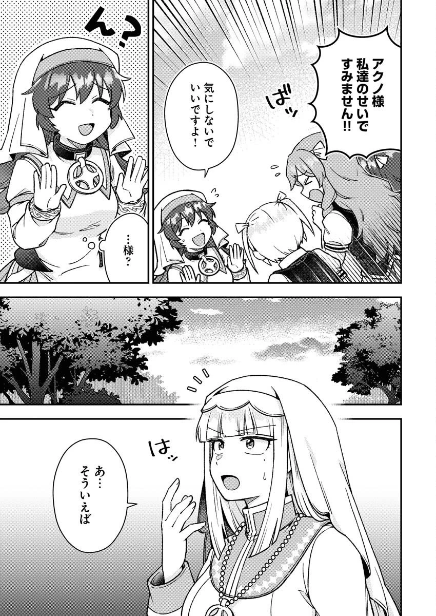 あくまで聖女 第19話 - 3