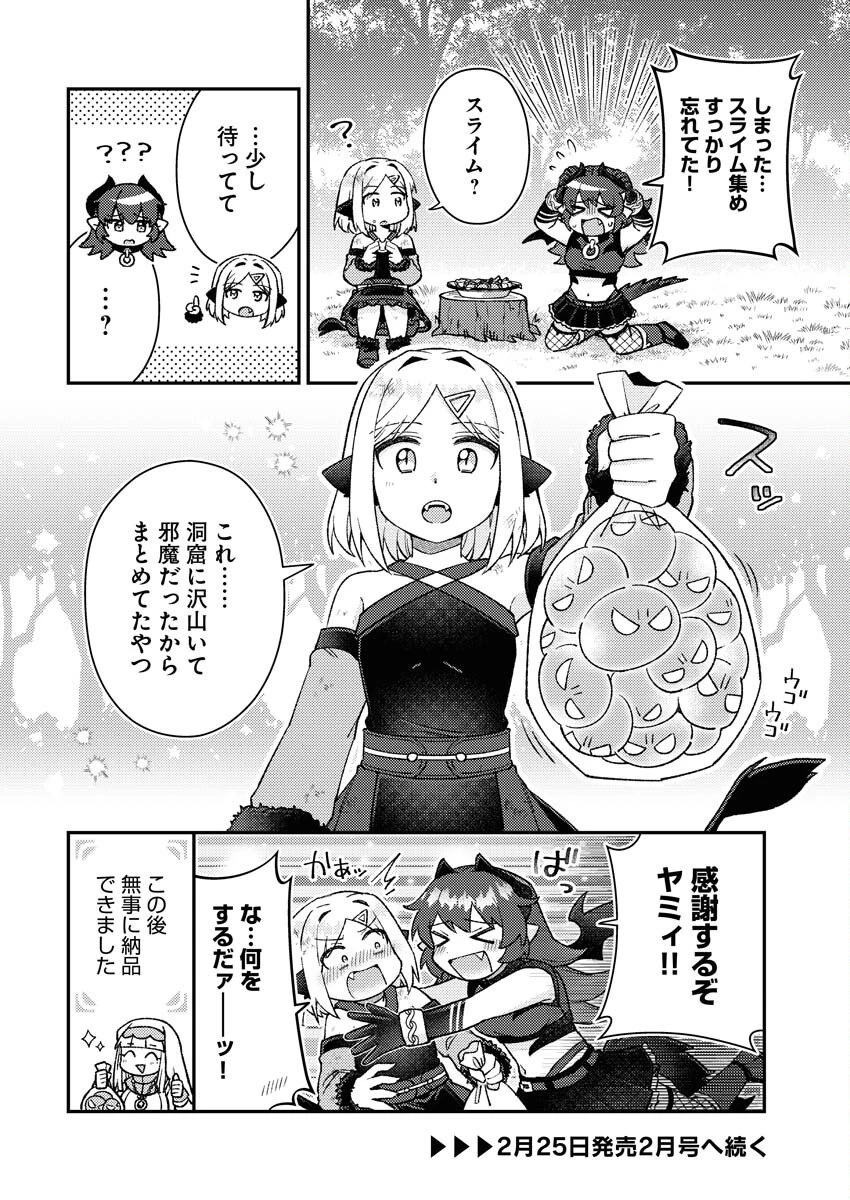 あくまで聖女 第20話 - 12