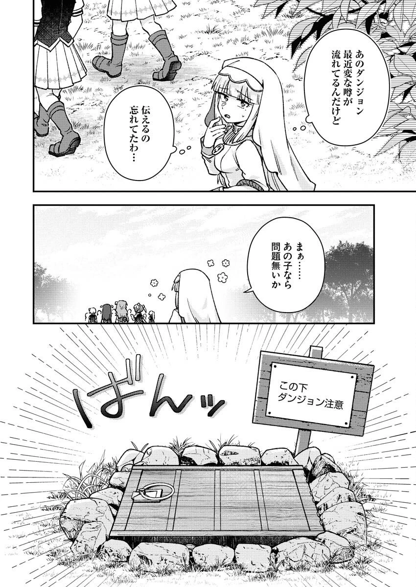 あくまで聖女 第19話 - 4