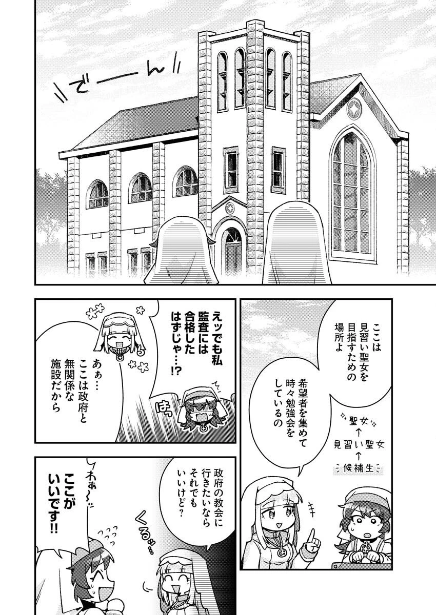 あくまで聖女 第18話 - 2