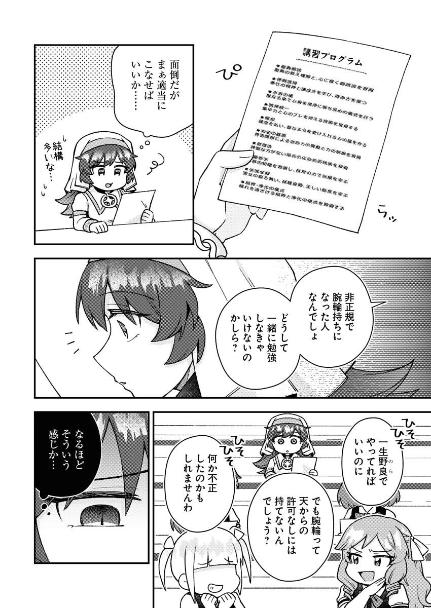 あくまで聖女 第18話 - 4