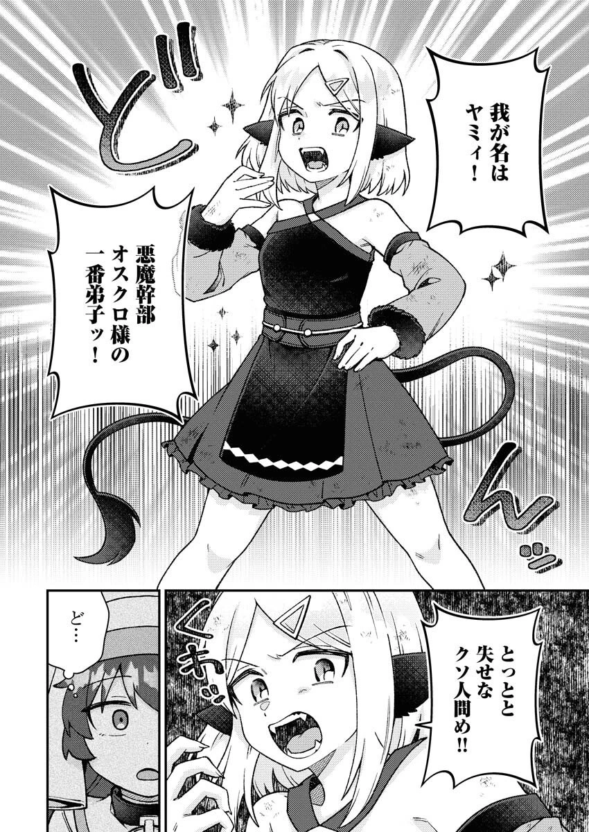 あくまで聖女 第19話 - 8