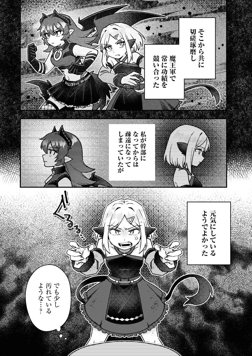 あくまで聖女 第19話 - 10