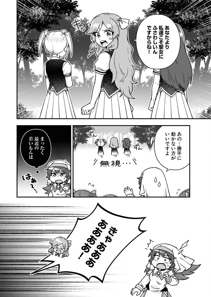 あくまで聖女 第18話 - 8