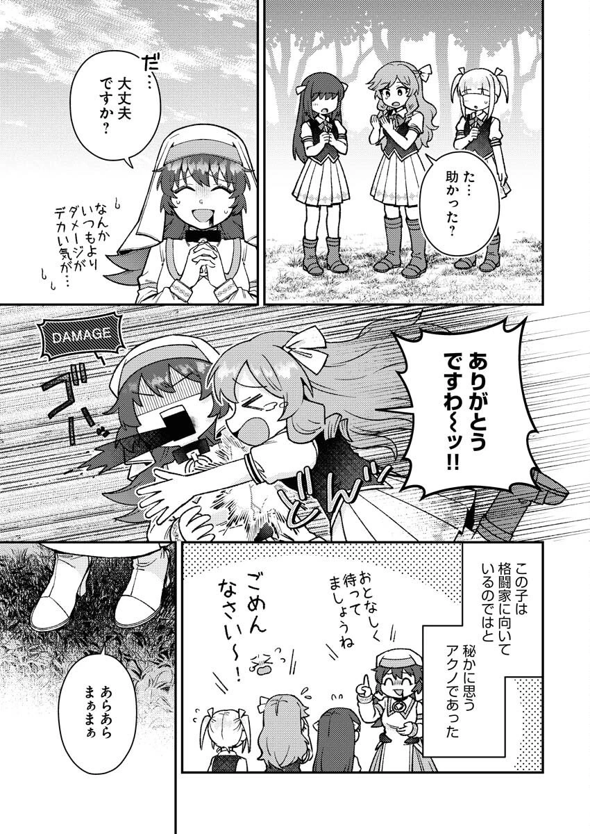 あくまで聖女 第18話 - 11
