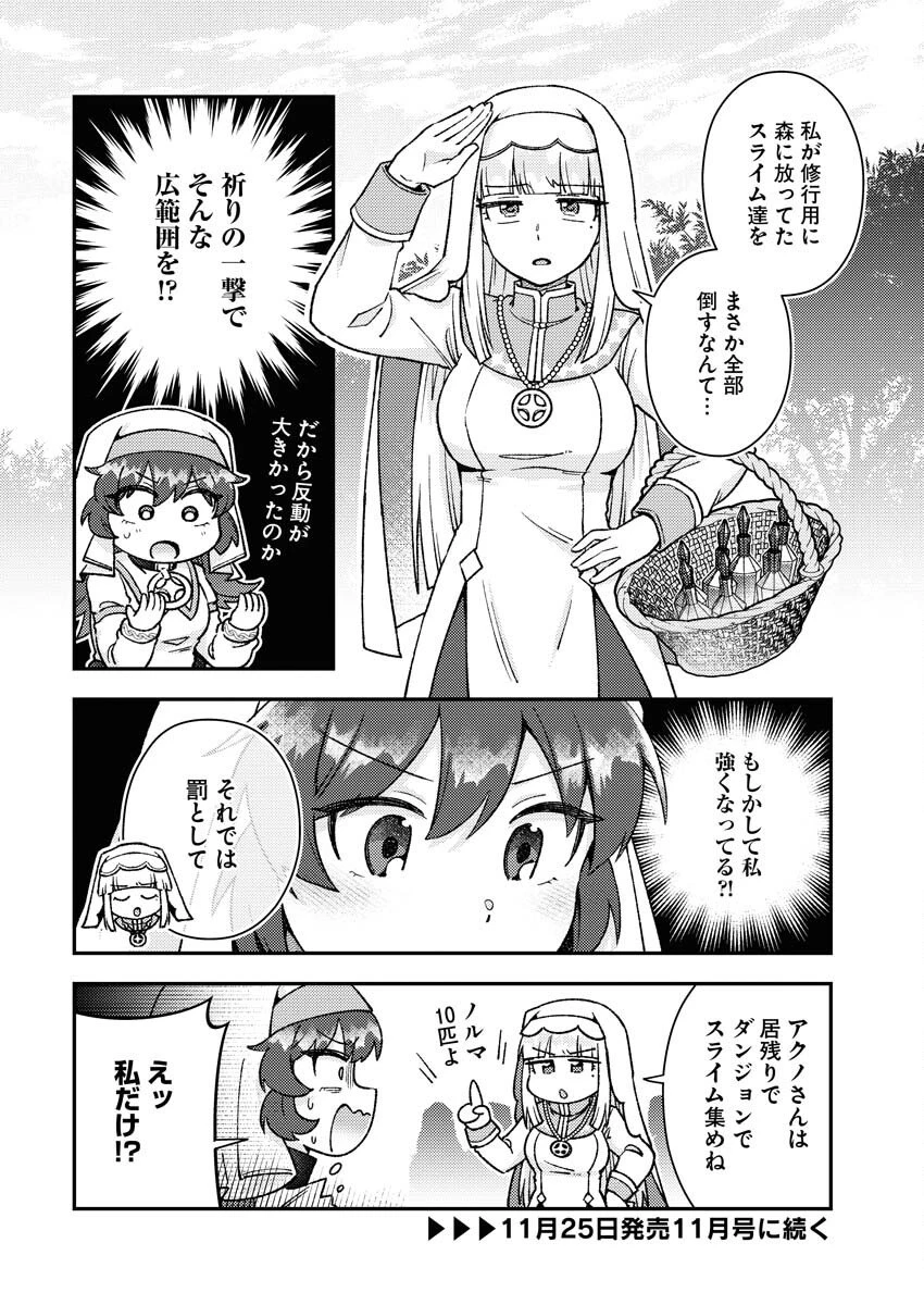 あくまで聖女 第18話 - 12