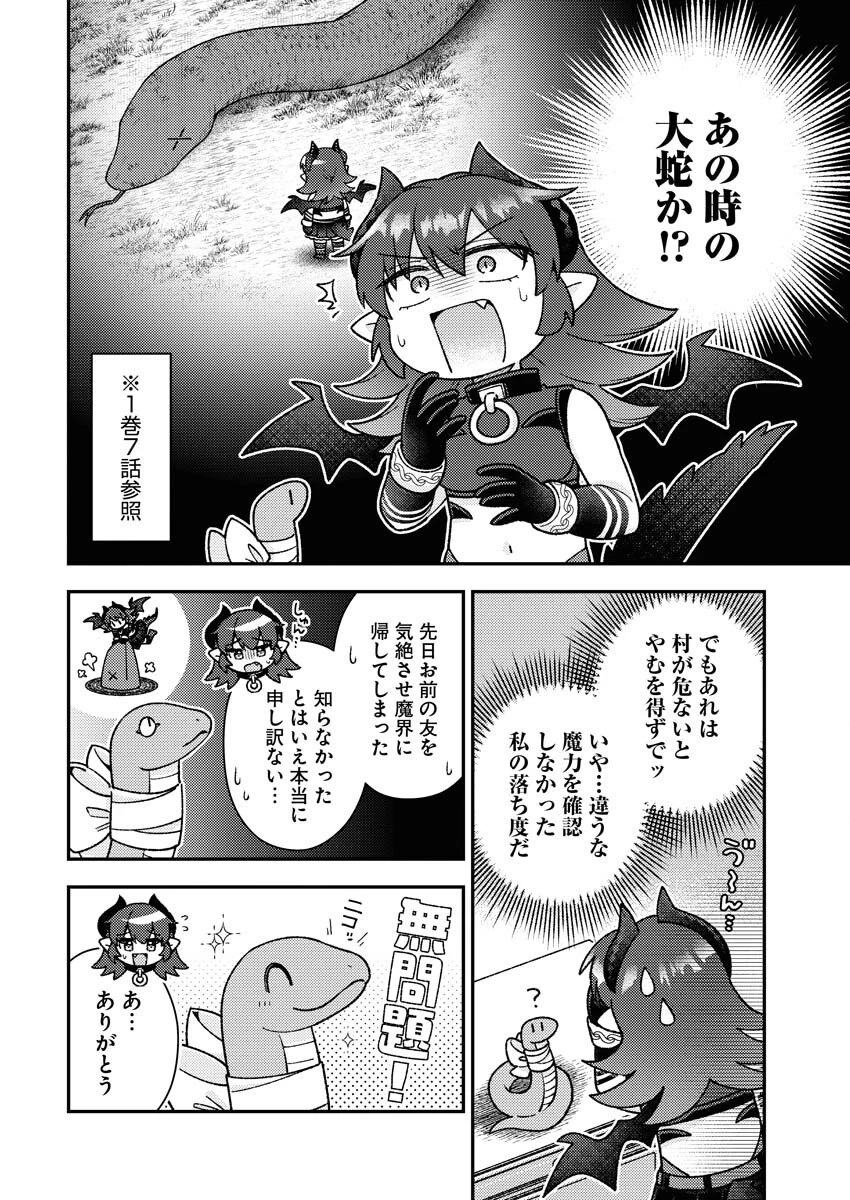 あくまで聖女 第17話 - 6