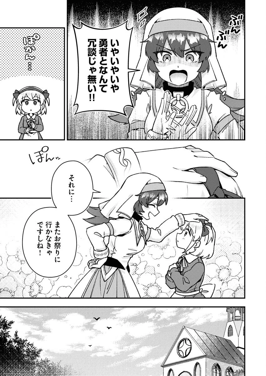 あくまで聖女 第16話 - 5