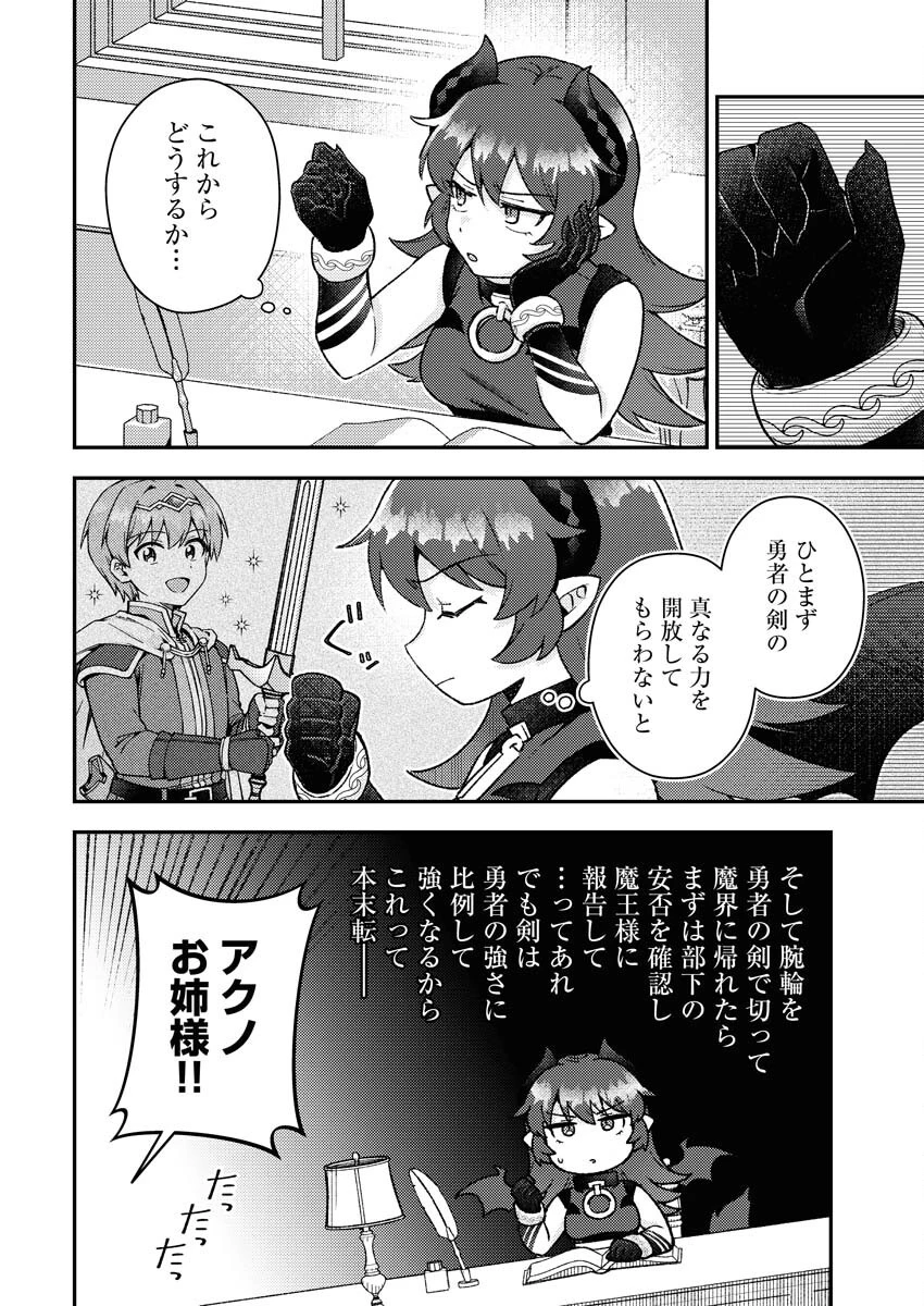 あくまで聖女 第16話 - 6