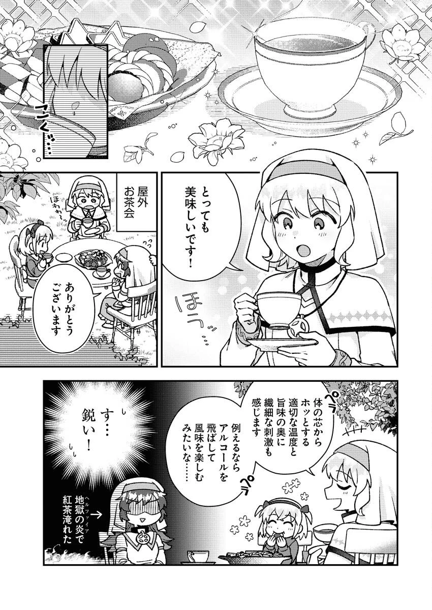 あくまで聖女 第17話 - 9