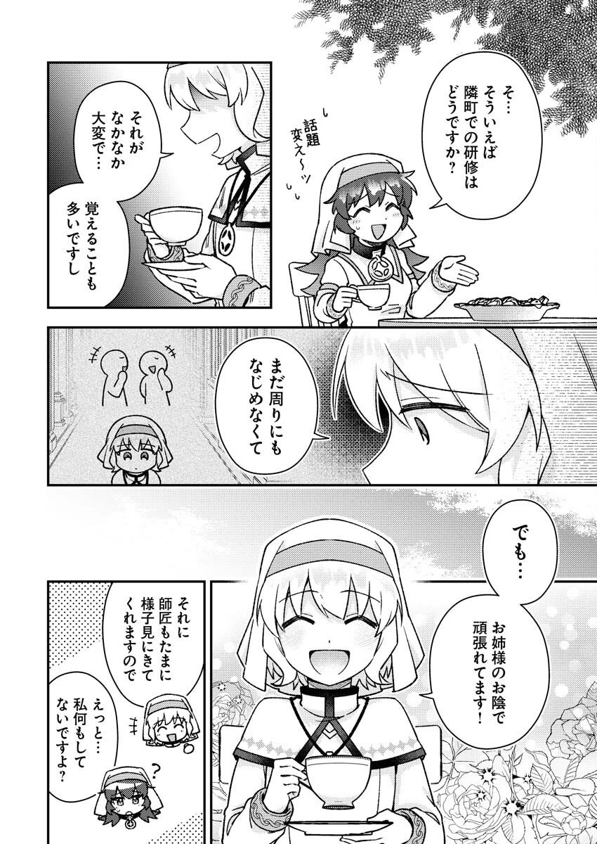 あくまで聖女 第17話 - 10