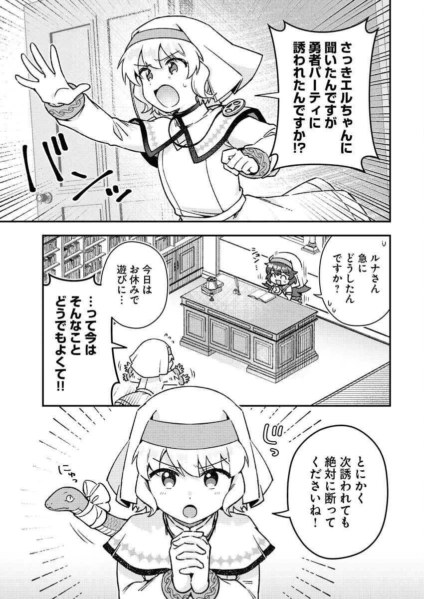 あくまで聖女 第16話 - 7