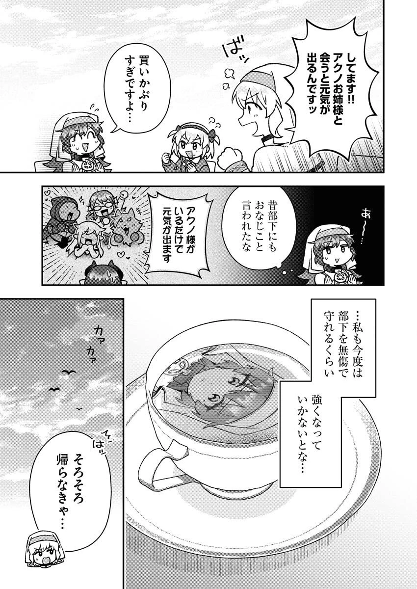 あくまで聖女 第17話 - 11