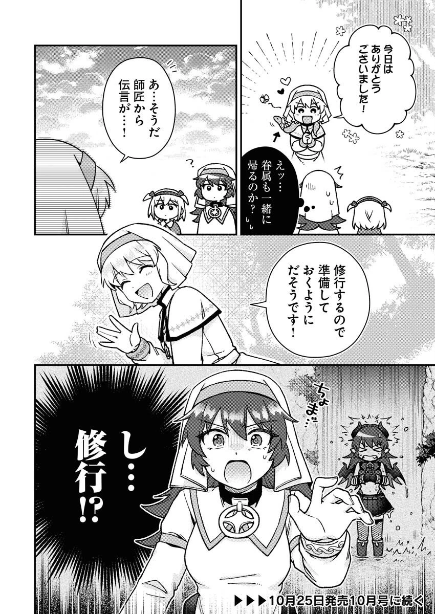 あくまで聖女 第17話 - 12