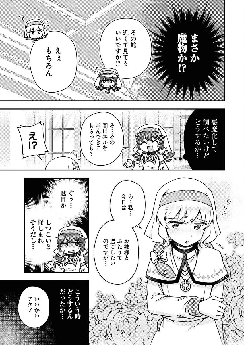 あくまで聖女 第16話 - 9