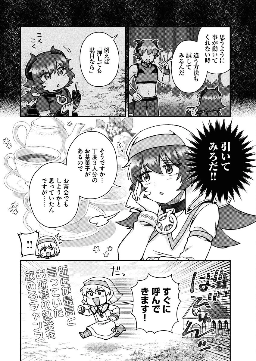 あくまで聖女 第16話 - 10