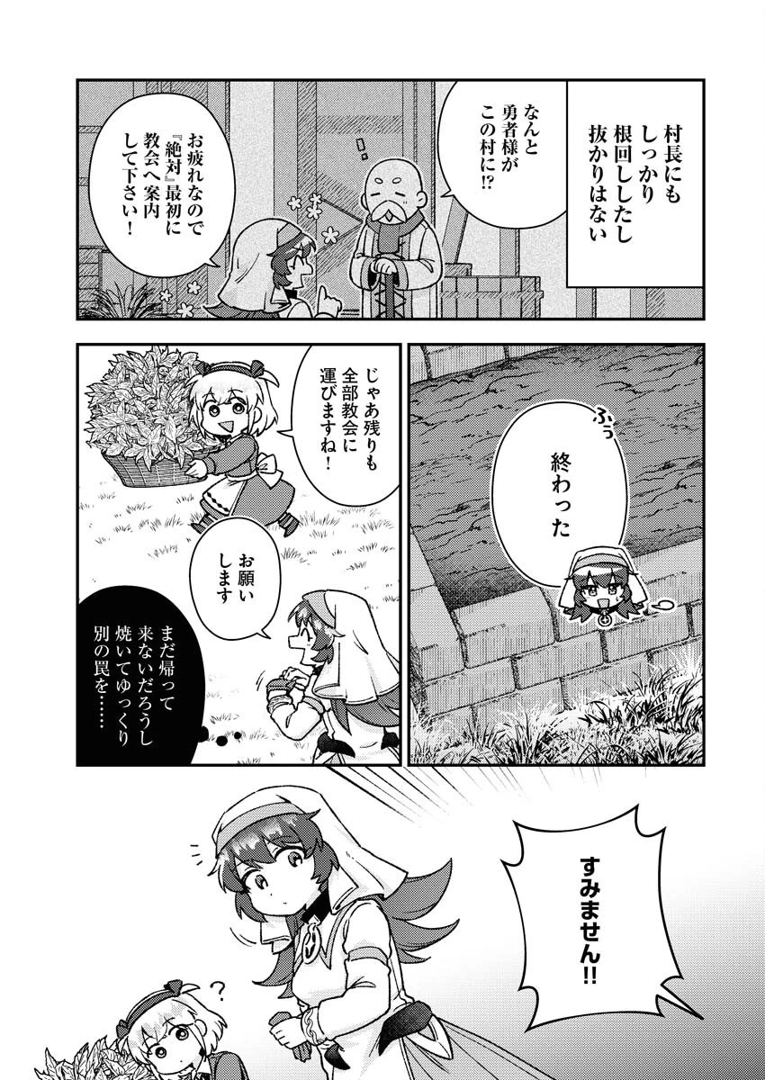 あくまで聖女 第15話 - 3