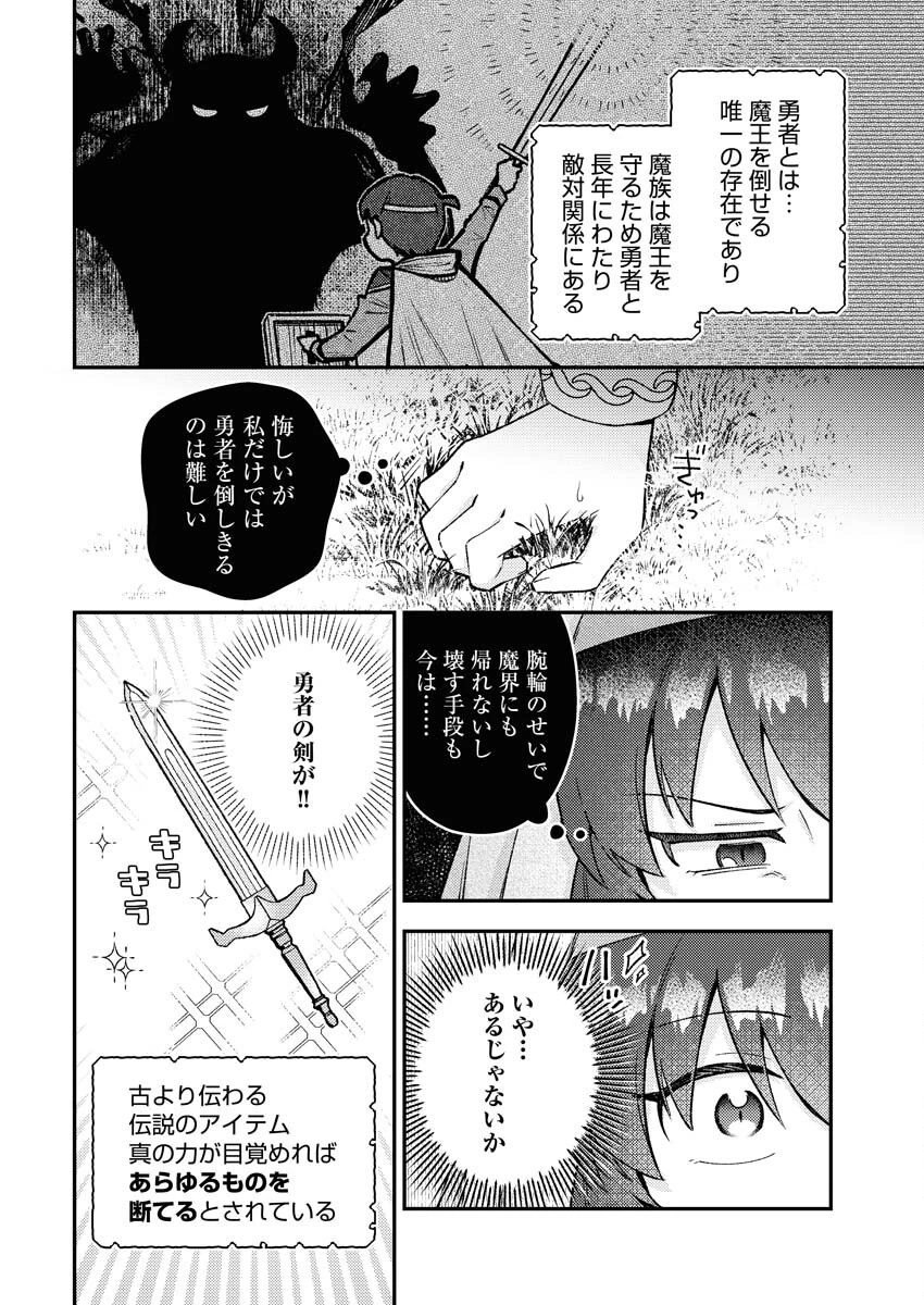 あくまで聖女 第14話 - 2
