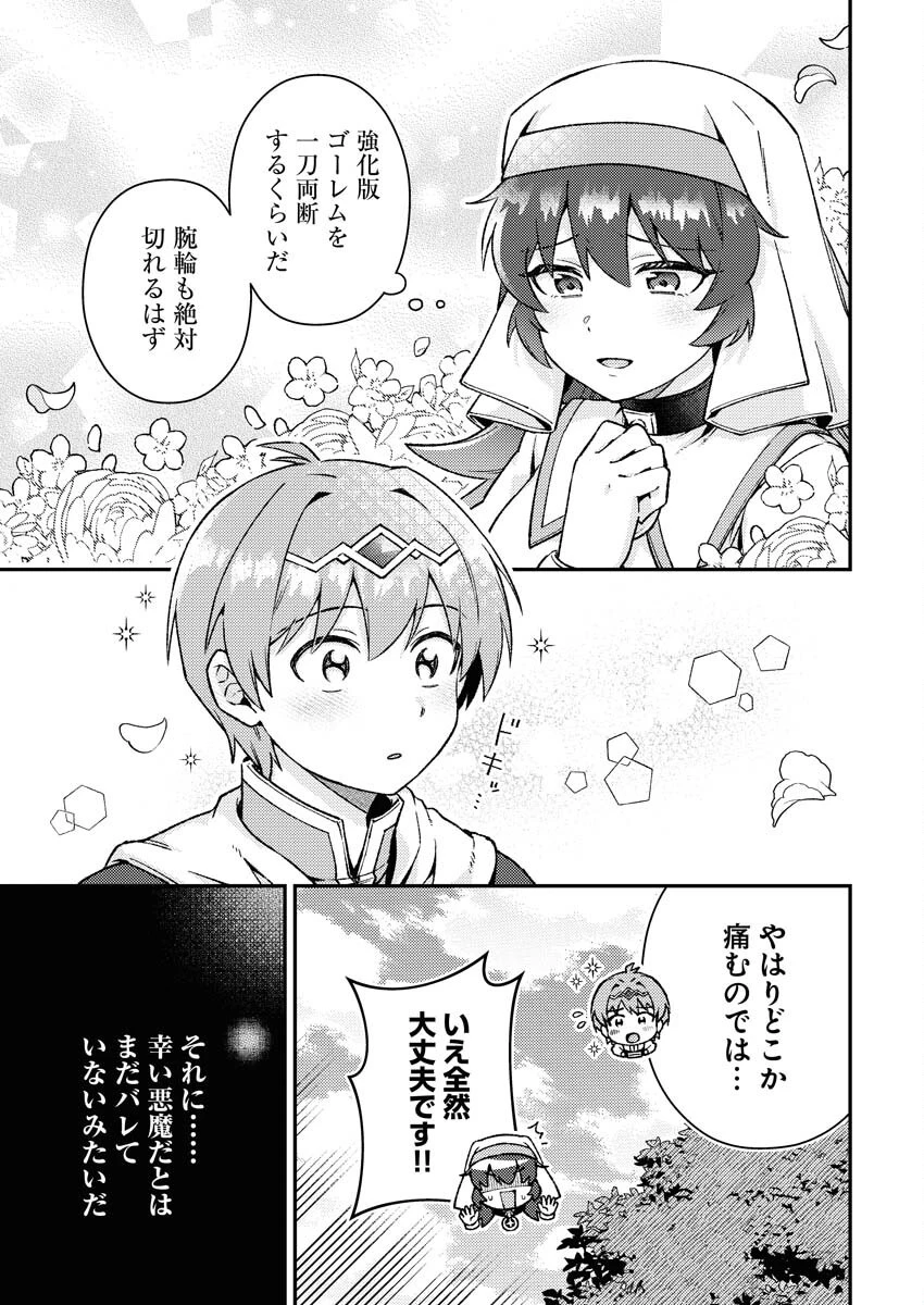 あくまで聖女 第14話 - 3