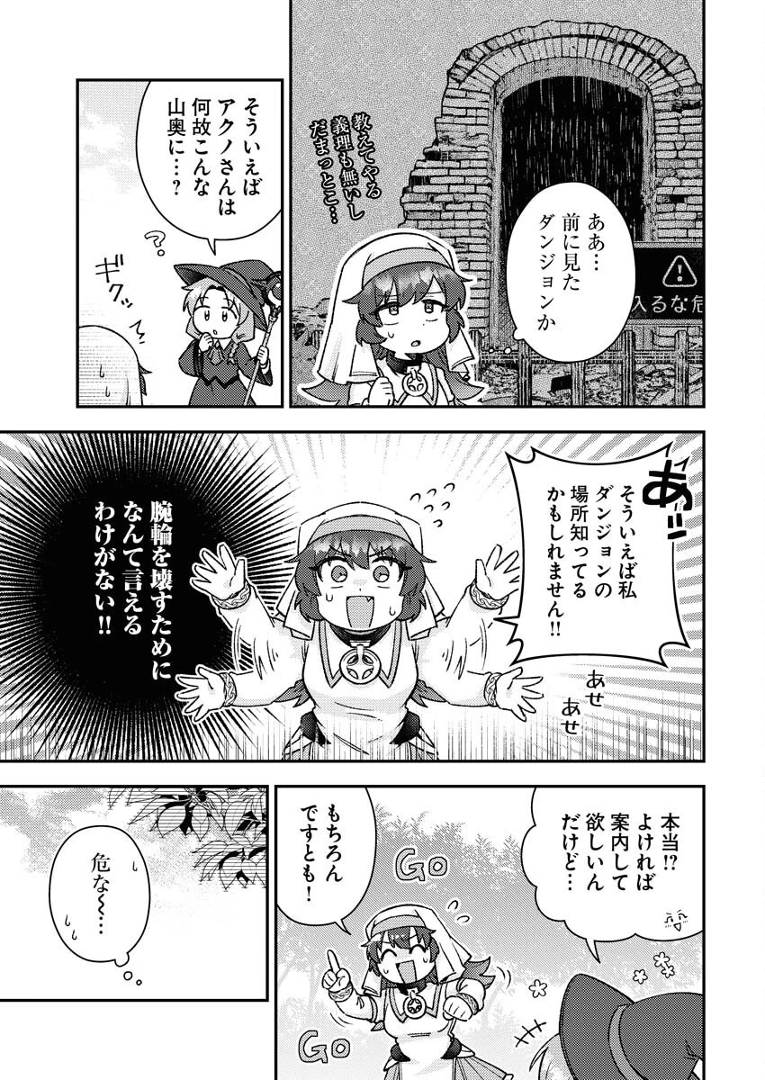 あくまで聖女 第14話 - 7