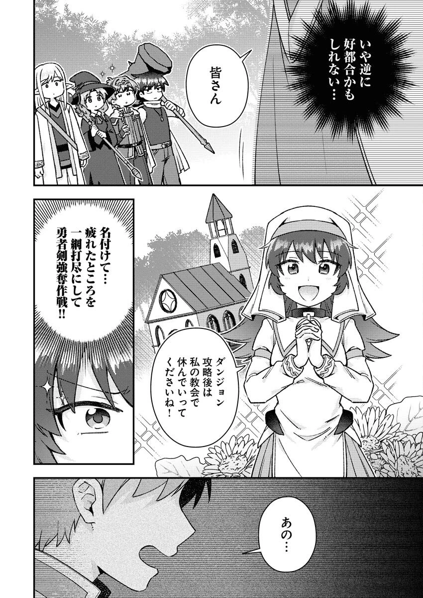 あくまで聖女 第14話 - 10