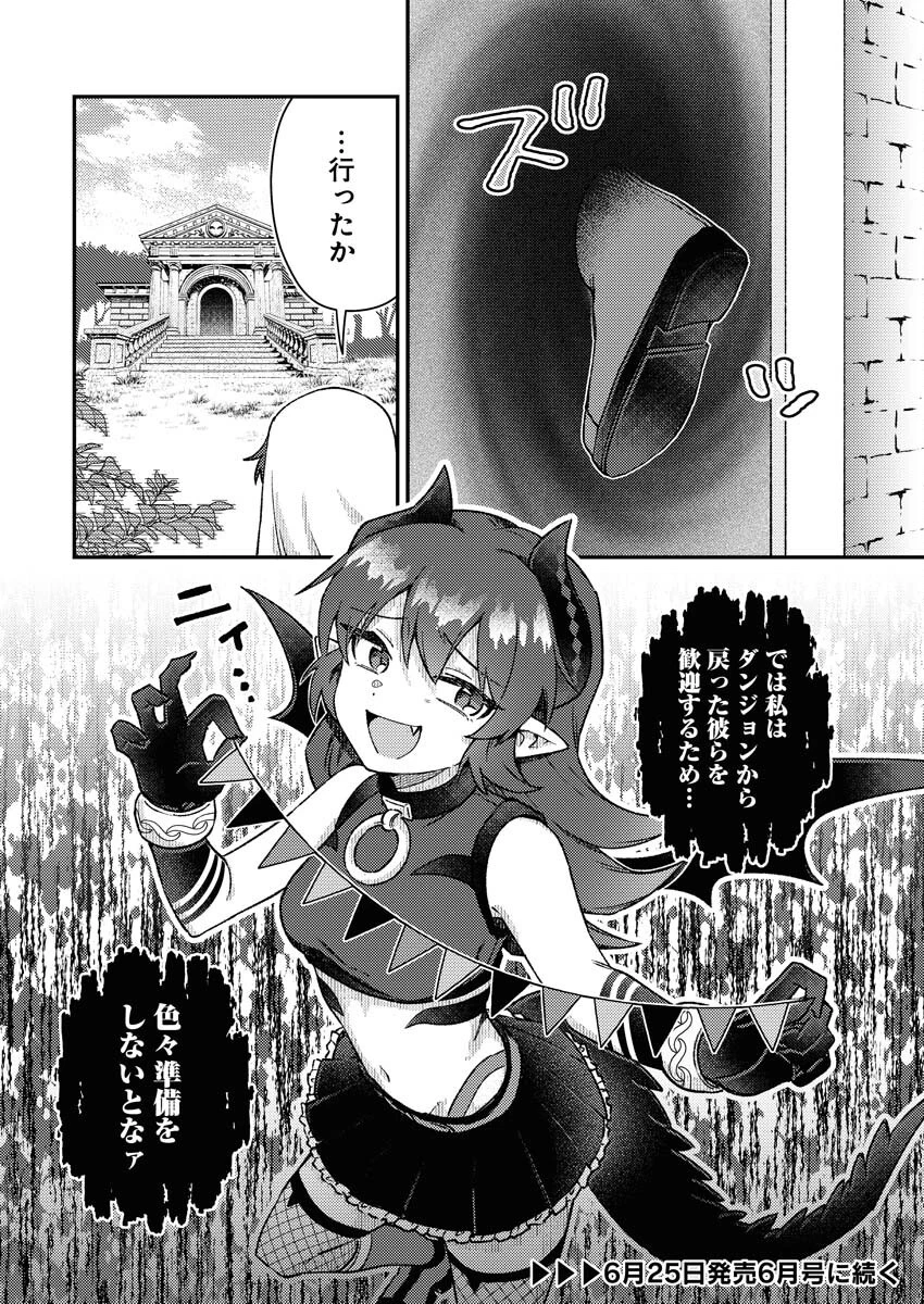 あくまで聖女 第14話 - 12