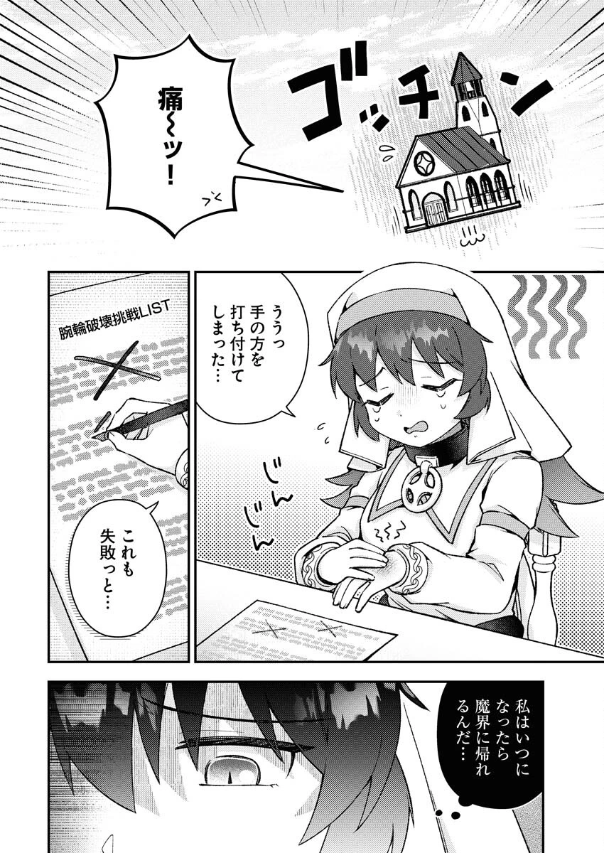 あくまで聖女 第13話 - 2
