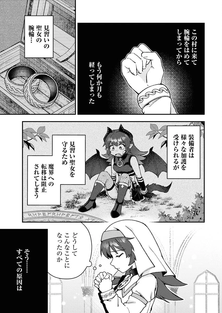 あくまで聖女 第13話 - 3