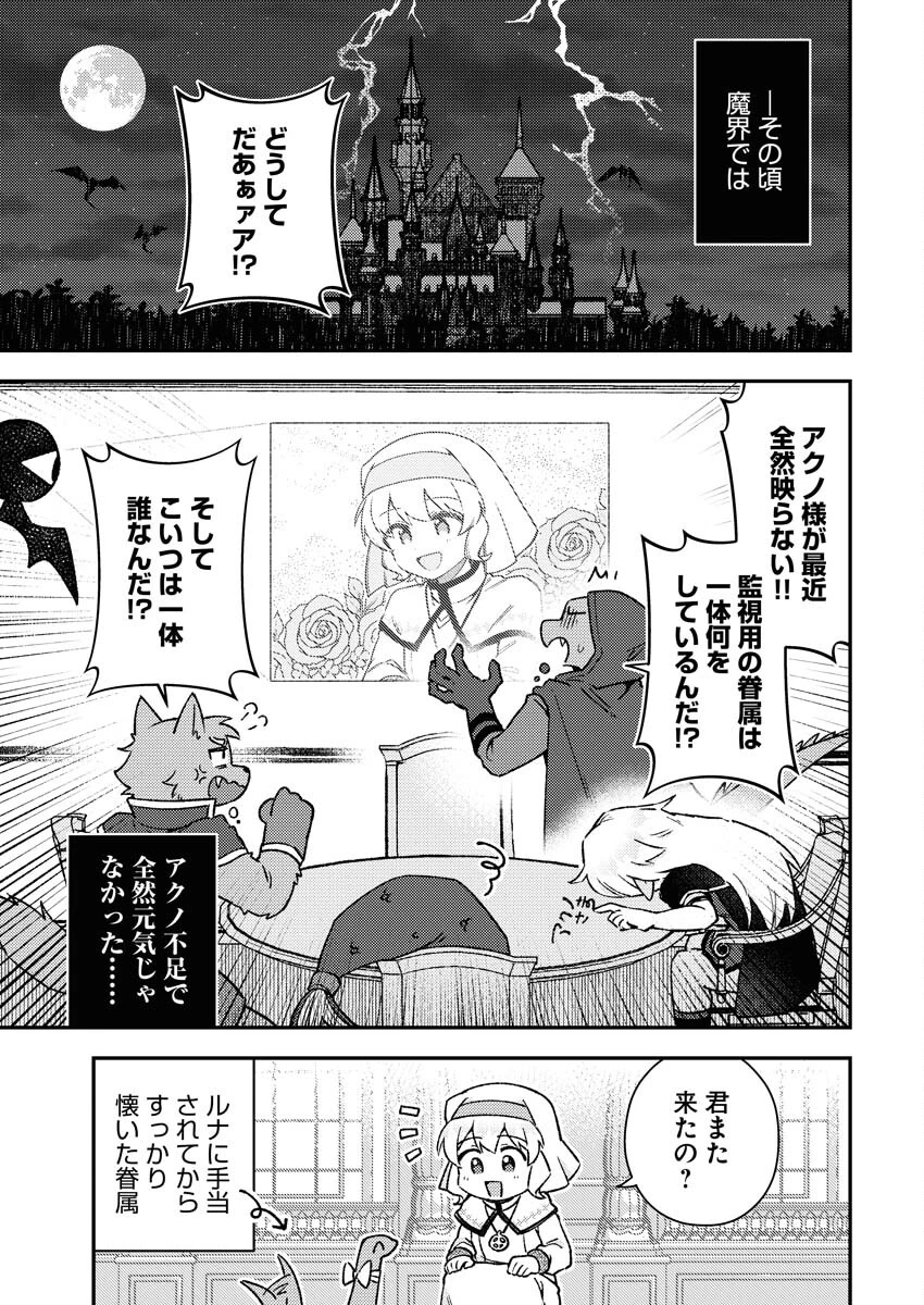 あくまで聖女 第13話 - 5