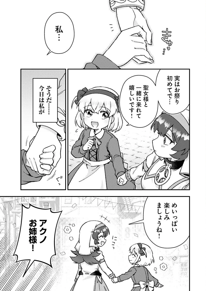あくまで聖女 第12話 - 3