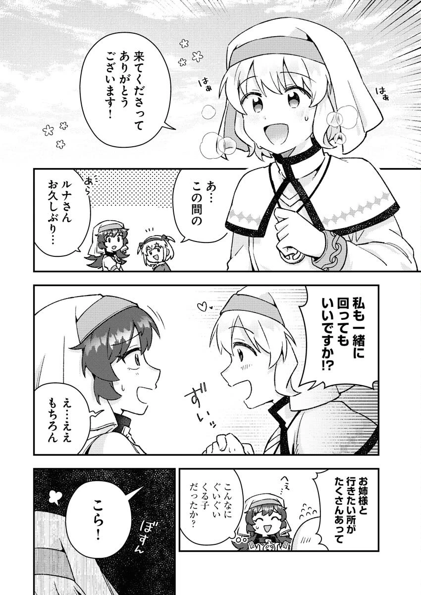 あくまで聖女 第12話 - 4