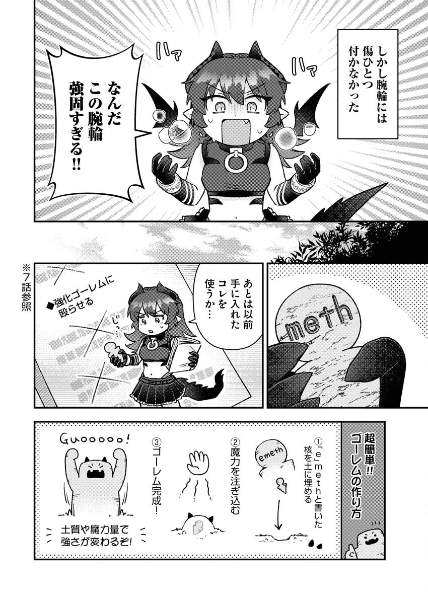 あくまで聖女 第13話 - 8