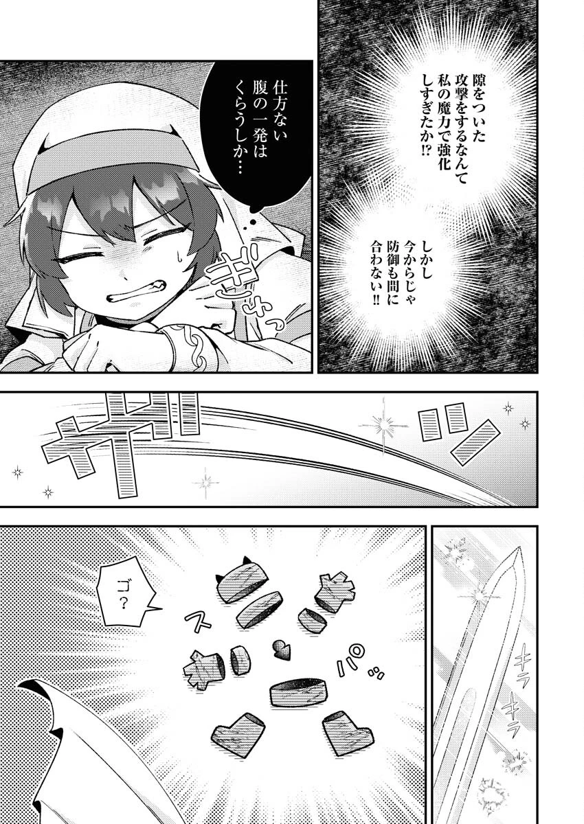 あくまで聖女 第13話 - 11