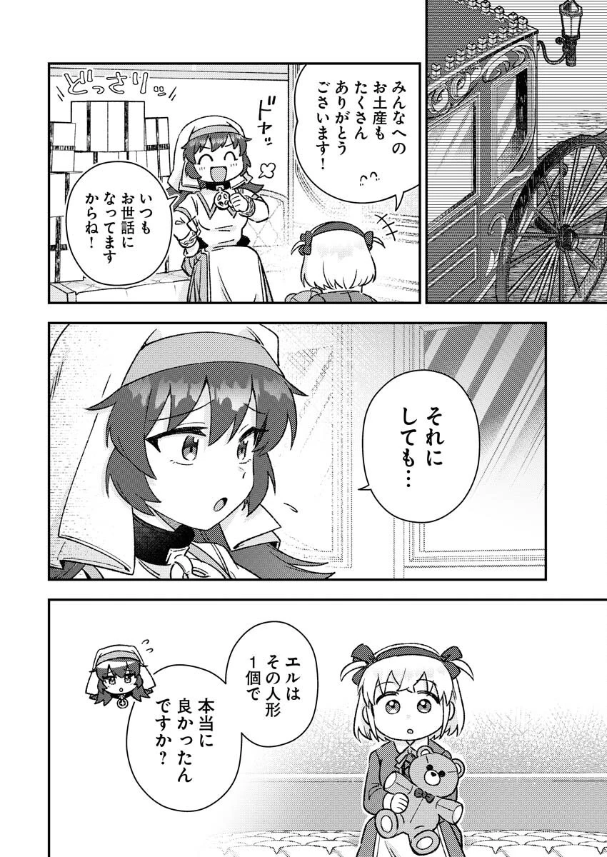 あくまで聖女 第12話 - 10