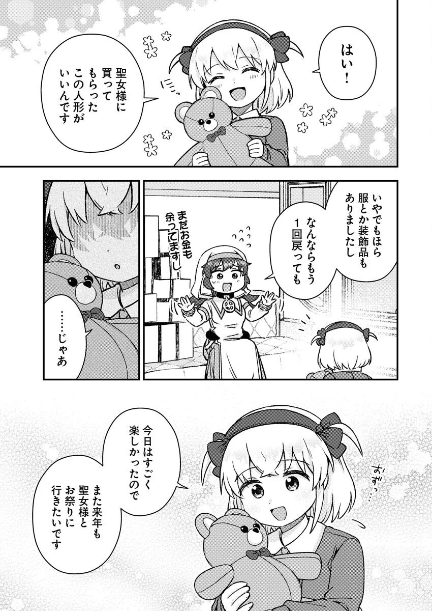 あくまで聖女 第12話 - 11