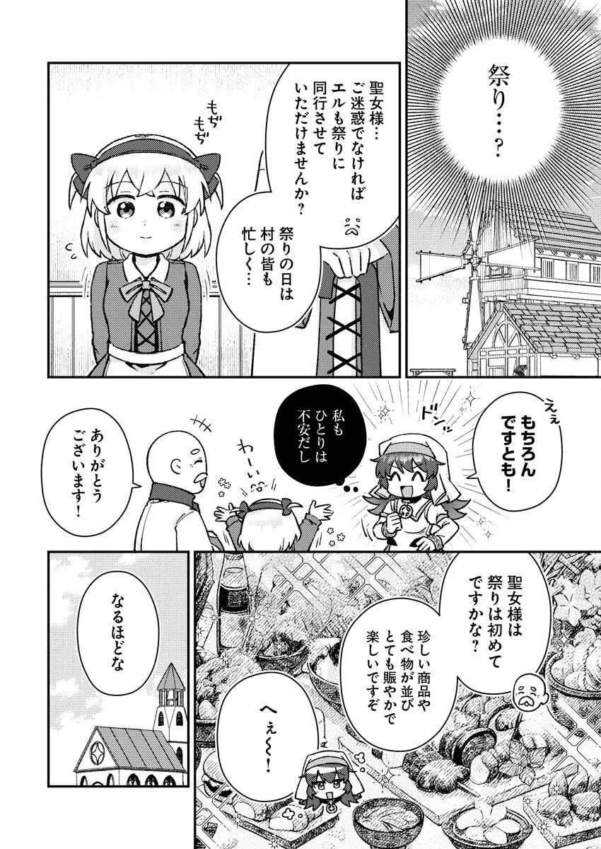 あくまで聖女 第11話 - 2