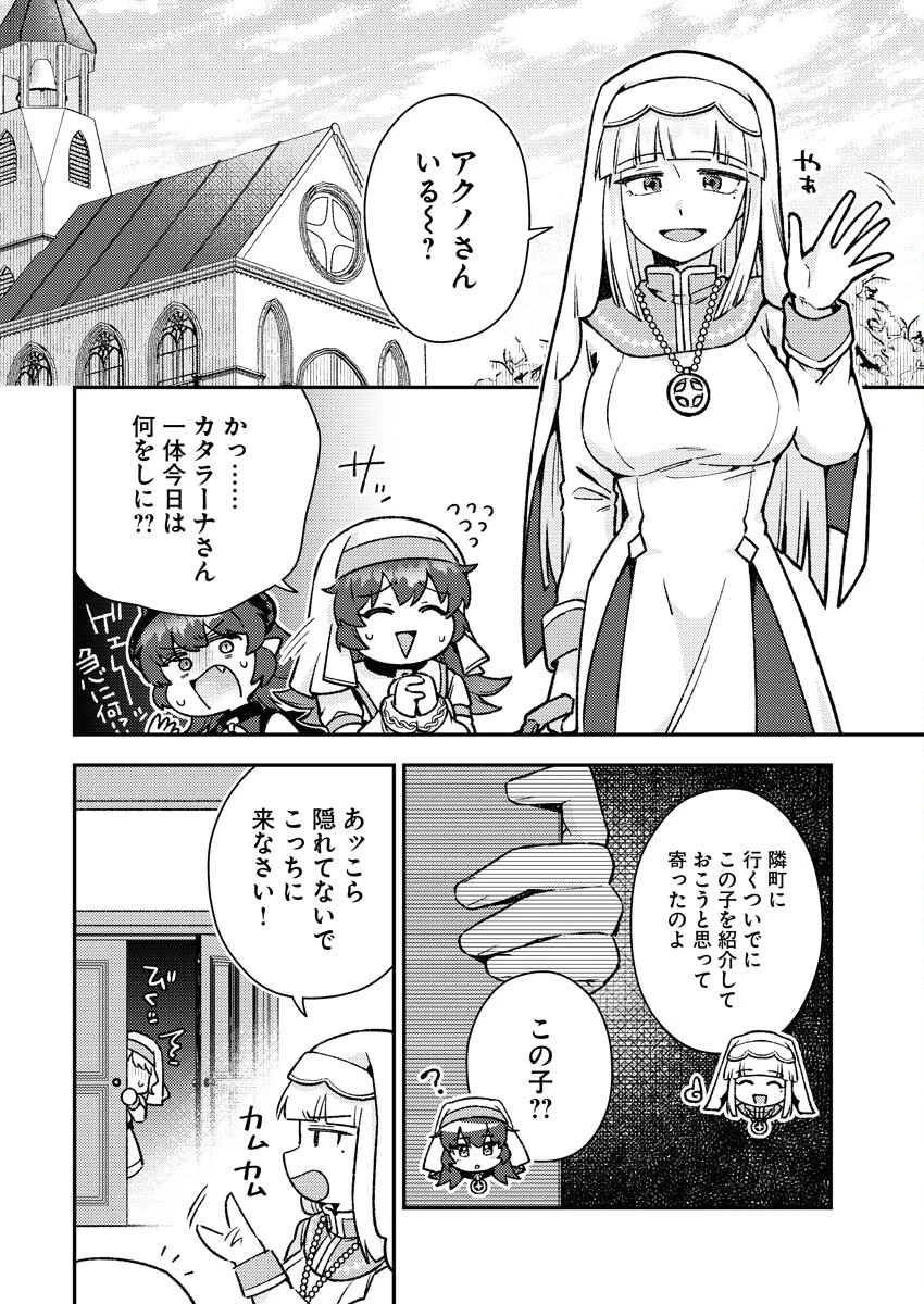 あくまで聖女 第10話 - 2