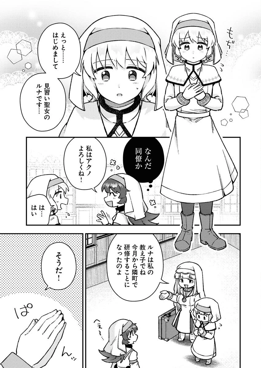 あくまで聖女 第10話 - 3