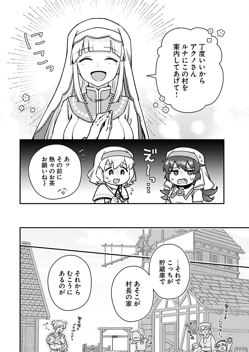 あくまで聖女 第10話 - 4