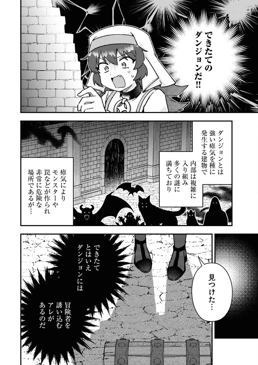 あくまで聖女 第11話 - 8