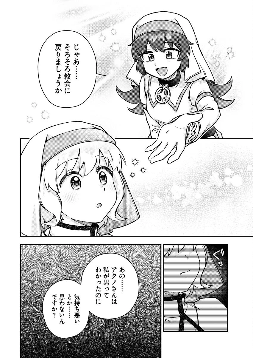 あくまで聖女 第10話 - 8