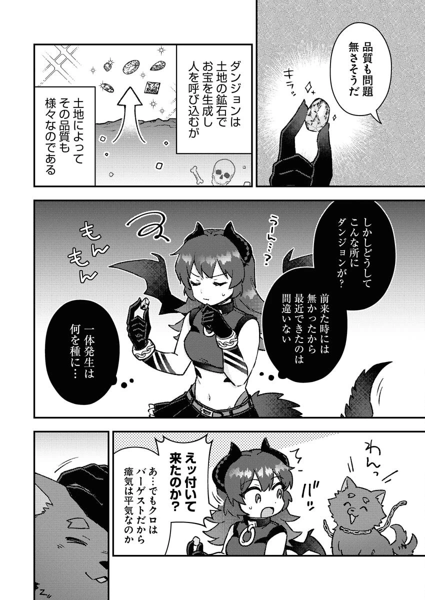 あくまで聖女 第11話 - 10