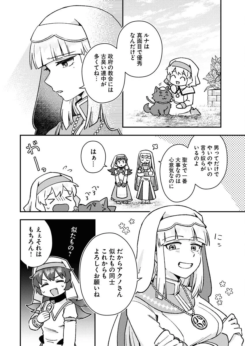 あくまで聖女 第10話 - 10