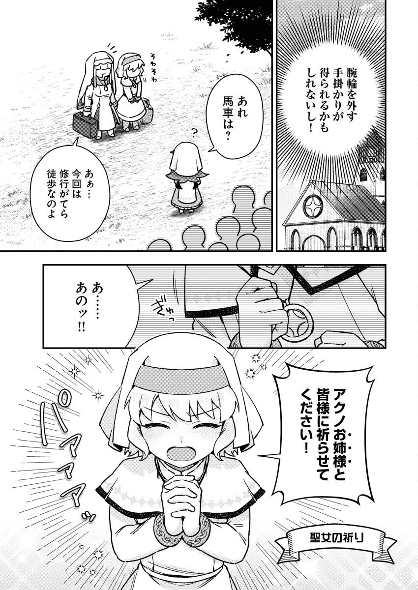 あくまで聖女 第10話 - 11