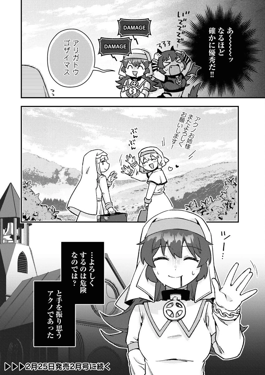 あくまで聖女 第10話 - 12