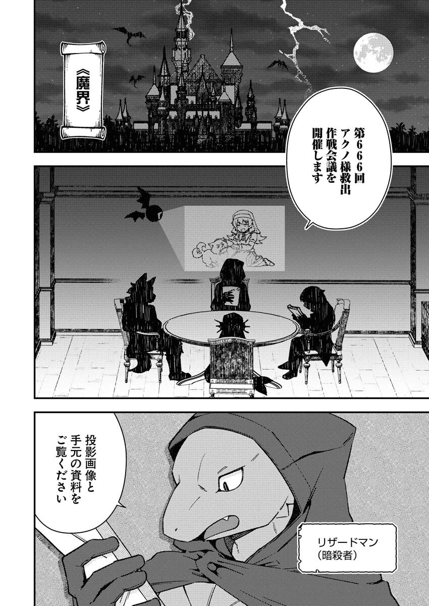 あくまで聖女 第9話 - 2