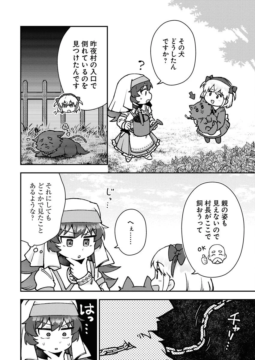 あくまで聖女 第8話 - 2